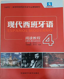 《現(xiàn)代西班牙語(yǔ)-閱讀教程4》