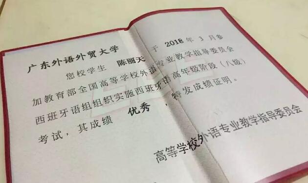 西班牙語專八第一