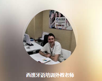 多達西班牙語培訓老師